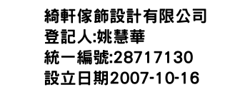 IMG-綺軒傢飾設計有限公司