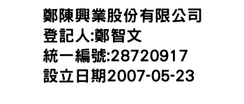 IMG-鄭陳興業股份有限公司