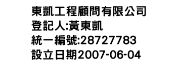 IMG-東凱工程顧問有限公司