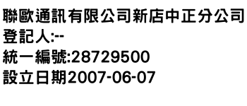 IMG-聯歐通訊有限公司新店中正分公司