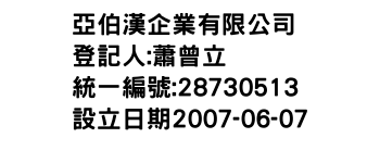 IMG-亞伯漢企業有限公司