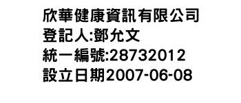 IMG-欣華健康資訊有限公司