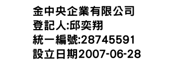 IMG-金中央企業有限公司