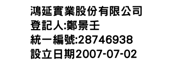 IMG-鴻延實業股份有限公司