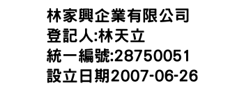 IMG-林家興企業有限公司