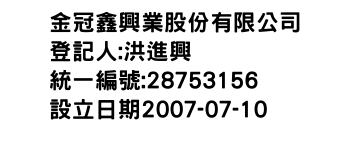 IMG-金冠鑫興業股份有限公司