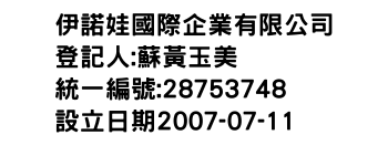 IMG-伊諾娃國際企業有限公司