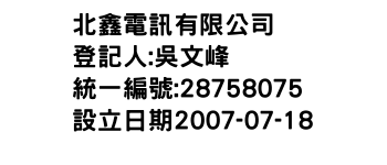 IMG-北鑫電訊有限公司