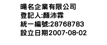 IMG-暘名企業有限公司