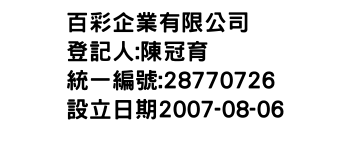 IMG-百彩企業有限公司