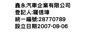 IMG-鑫永汽車企業有限公司