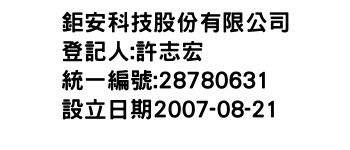 IMG-鉅安科技股份有限公司