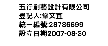 IMG-五行創藝設計有限公司