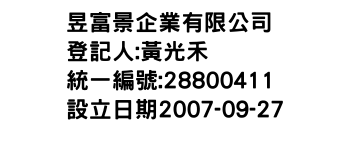 IMG-昱富景企業有限公司