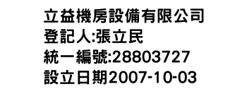 IMG-立益機房設備有限公司