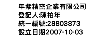 IMG-年紫精密企業有限公司