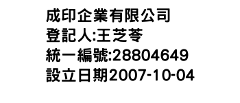 IMG-成印企業有限公司