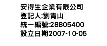 IMG-安得生企業有限公司