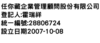 IMG-任你藏企業管理顧問股份有限公司