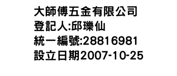 IMG-大師傅五金有限公司