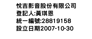 IMG-悅吉影音股份有限公司
