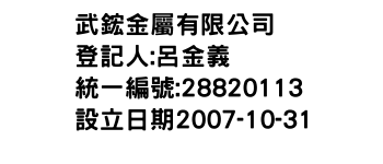 IMG-武鋐金屬有限公司