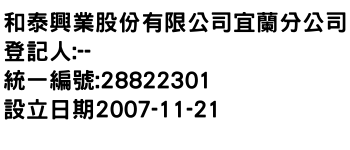 IMG-和泰興業股份有限公司宜蘭分公司