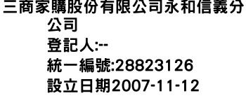 IMG-三商家購股份有限公司永和信義分公司