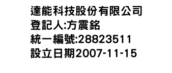 IMG-達能科技股份有限公司