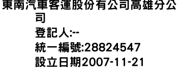 IMG-東南汽車客運股份有公司高雄分公司