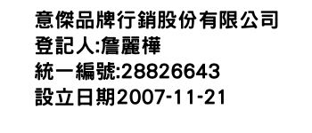 IMG-意傑品牌行銷股份有限公司