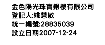 IMG-金色陽光珠寶銀樓有限公司