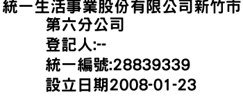 IMG-統一生活事業股份有限公司新竹市第六分公司