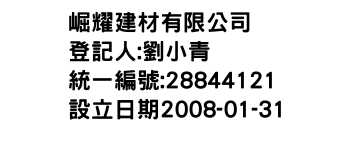 IMG-崛耀建材有限公司