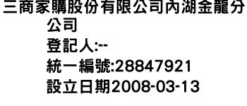 IMG-三商家購股份有限公司內湖金龍分公司