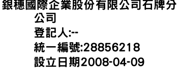 IMG-銀穗國際企業股份有限公司石牌分公司
