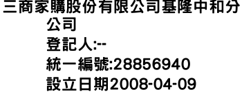 IMG-三商家購股份有限公司基隆中和分公司