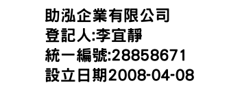 IMG-助泓企業有限公司