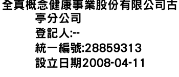 IMG-全真概念健康事業股份有限公司古亭分公司