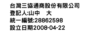 IMG-台灣三協通商股份有限公司