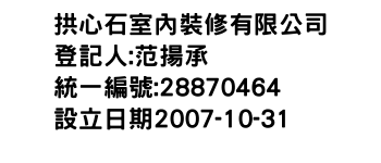 IMG-拱心石室內裝修有限公司