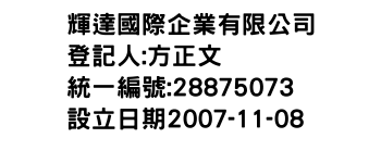 IMG-輝達國際企業有限公司