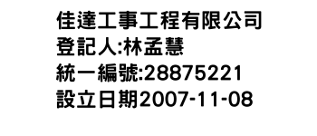 IMG-佳達工事工程有限公司