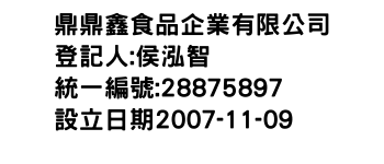 IMG-鼎鼎鑫食品企業有限公司