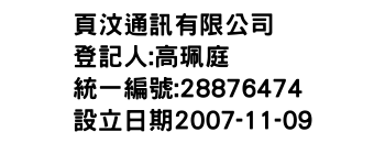 IMG-頁汶通訊有限公司