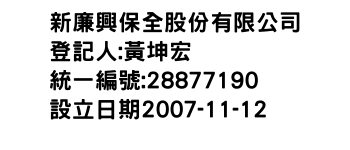 IMG-新廉興保全股份有限公司