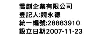 IMG-喬創企業有限公司