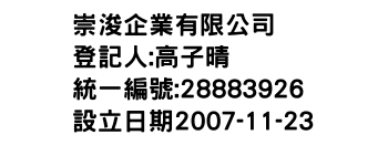 IMG-崇浚企業有限公司