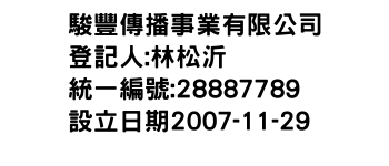 IMG-駿豐傳播事業有限公司