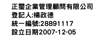 IMG-正璽企業管理顧問有限公司